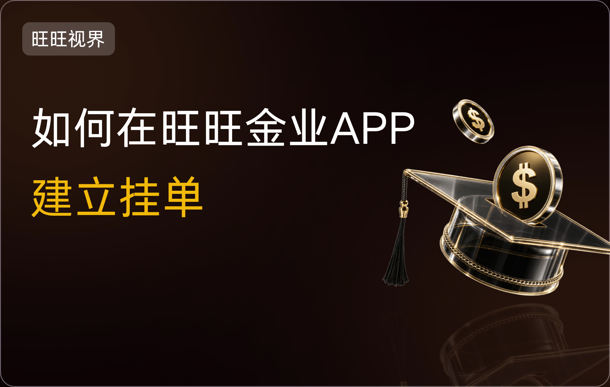 旺旺金业