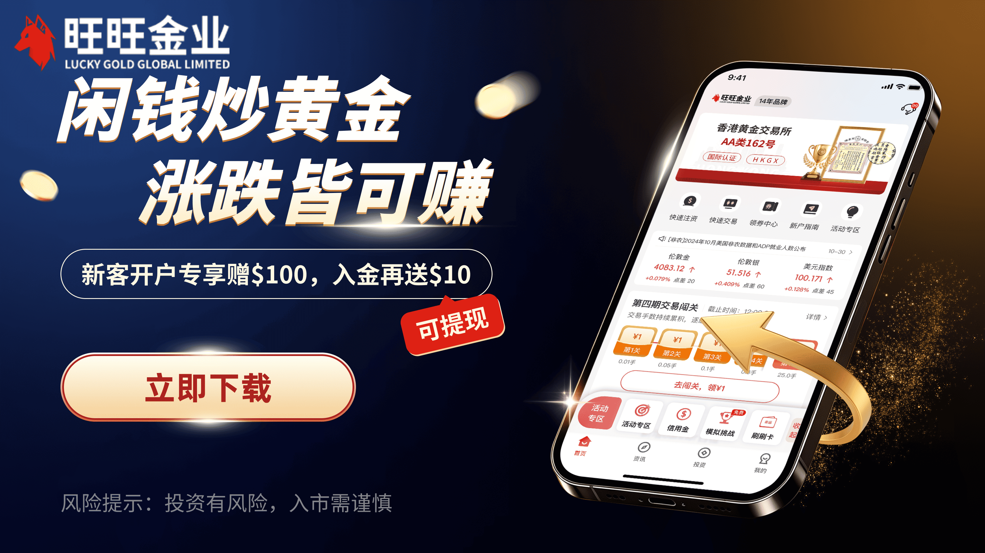 贵金属交易APP